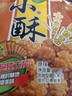 旺旺 小小酥 原味 200g 袋装 休闲膨化食品糕点零食酥脆饼干 实拍图