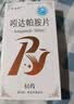 [伊达安] 吲达帕胺片 2.5mg*60片/盒 实拍图