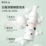 赫拉（HOLA）牛奶亮妍焕采光感洁面慕斯净澈毛孔洗面奶泡沫洁面 洁面慕斯150ml 实拍图