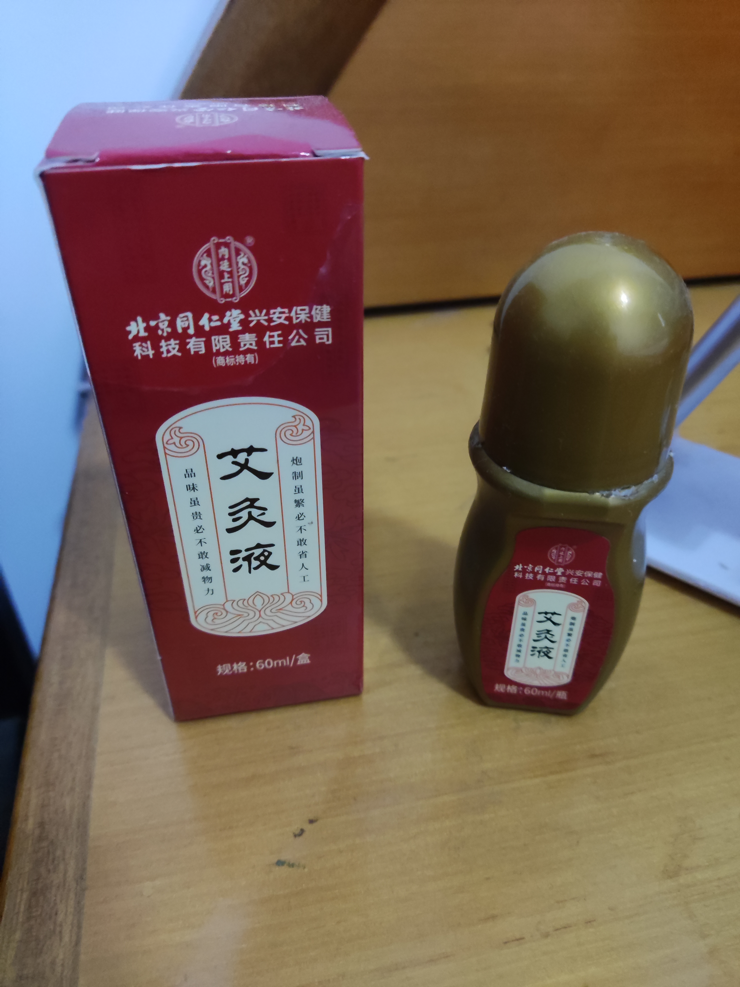 内廷上用艾灸液 艾绒艾草液滚珠精华肩颈腰腿膝关节按摩油刮痧精油60ml/瓶 实拍图