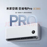 小米米家空调 巨省电Pro 大一匹 超一级能效 空调挂机 26GW-PG10/V1A1 整机十年质保 实拍图