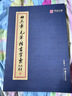 华夏万卷毛笔字帖 田英章毛笔楷书字汇 软笔书法成人学生练字帖 实拍图