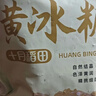 十月稻田 黄冰糖500g 1斤 多晶蔗糖老冰糖 炒糖色 糖水泡茶甜汤厨房调味 实拍图