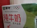 蒙牛全脂纯牛奶250ml*16盒 牛奶年货礼盒 电商定制 实拍图