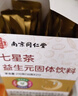 六和乾坤同仁堂清清宝小儿七星茶儿童清火宝婴儿去火内热积食奶粉伴侣210g 实拍图