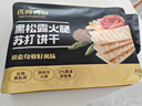 优尚优品山姆同厂黑松露火腿苏打饼干薄脆伴手礼早餐办公室休闲零食218g 实拍图