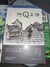 阿q正传鲁迅文集原著正版图书 青少年初高中生课外阅读必读书籍 五六七八年级现当代名著讲述中国国民的灵魂畅销书推荐  实拍图