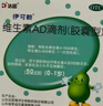伊可新维生素AD滴剂（胶囊型）50粒0-1岁2盒装婴儿ad 新生儿ad维生素ad滴剂ad伊可新ad0-6个月7-12月1岁以内 实拍图
