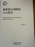 风起陇西（2021新版，作家马伯庸成名代表作，陈坤白宇郭京飞Angelababy等主演同名电视剧火热筹拍） 小说  中南传媒 实拍图