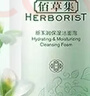 佰草集新玉润 保湿洁面泡 150ml 实拍图