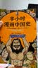 【混子哥边画边讲代表作】半小时漫画中国史:从上古到夏商周 看半小时漫画，通五千年历史 漫画历史品类累计销量第一 混知出品 陈磊·半小时漫画团队中小学生课外阅读书 科普漫画 实拍图