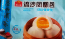 广州酒家流沙凤凰包750g 20个 早餐半成品早茶 包子食品速冻包点开学季 实拍图