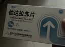 [蒂欣]他达拉非片 20mg*2片 1盒装 实拍图