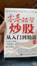 零基础学炒股从入门到精通（第四版）图书正版 实拍图