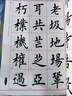 华夏万卷毛笔字帖 田英章毛笔楷书字汇 软笔书法成人学生练字帖 实拍图