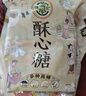 徐福记 酥心糖520g(约42颗）酥糖糖果 休闲零食 结婚喜糖散装解馋零食 实拍图