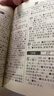 新华字典第12版单色本  商务印书馆可搭现代汉语词典第7版最新版牛津高阶英汉双解词典古汉语常用字字典古代汉语词典学生工具书 实拍图