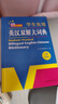 新编正版学生实用英汉双解大词典 多功能英语字典词典小学初中高中工具书牛津中阶汉英词典辞书 实拍图