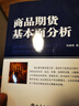 商品期货基本面分析 实拍图