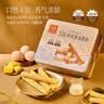 元朗厚乳黄油鸡蛋卷礼盒 独立包装饼干曲奇休闲零食品 广东老字号360g 实拍图