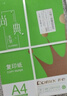 齐心（COMIX）绿尚典A4打印纸 70g 500张*8包 双面丝滑畅打a4复印纸 办公传真学生绘图 整箱4000张【热销爆款】 实拍图