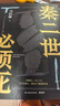 【自营现货包邮】秦二世必须死 马伯庸2026年全新长篇历史传奇小说 天降陨石上书六字谶言，掀起亡秦序幕 张苍、张良、项伯、孟姜女、徐福 来自七国的亡命之徒，目标只有一个：秦二世必须死 实拍图