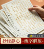六品堂静心手抄经108遍临摹字帖手抄本经书套装成人硬笔地藏经抄写经文抄经临摹本入门行书书法专用字帖 实拍图