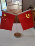 易利丰（elifo）中国国庆节办公桌面党旗国旗摆件办公室小红旗带底座小国旗会议桌旗子桌上五星红旗帜会议室桌摆台 实拍图
