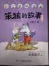 笨狼的故事全集：含笨狼是谁、笨狼的宠物、笨狼的新同学等（注音版共17册）礼盒装“汤素兰工作室”出品 [6-8岁]一升二寒假暑假衔接  课外阅读 课外书 （送笨狼纸偶） 实拍图