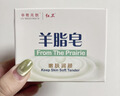 红卫羊脂皂硫磺皂香皂洗脸洗澡二合一洁面皂肥皂抑菌除螨120*5块装 实拍图