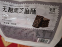 氧鹿无糖黑芝麻酥500g独立包装花生坚果小吃炒货糖果零食糕点点心 实拍图