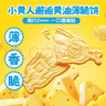 比比赞（BIBIZAN）小黄人黄油薄脆饼干160g芝士咖啡混合味下午茶休闲零食品小吃代餐 实拍图