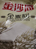 金沙河金沙河家用小麦粉中筋高筋多用途白面粉无添加包子馒头家庭通用粉 金沙河全麦粉5斤(含麦麸) 实拍图