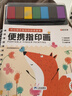 时光学创意涂色大画本幼儿园创意涂鸦儿童玩具绘画本六一儿童节礼物 实拍图