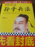 【包邮】华杉讲透《孙子兵法》（《狂飙》高启强的人生之书！） 新版 通俗通透解读经典战例，逐字逐句讲透兵法原意。这回终于读懂孙子兵法！ 中国史 军事学 哲学 华杉讲透《孙子兵法》 晒单实拍图