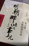 【当当正版】 明朝那些事儿 明朝那些事 增补版 全9册 印签版 典藏版 水墨版 当年明月 中国通史历史 明朝历史书籍 中国史 明朝那些事儿增补版.第1部（2021版）（当当专供 实拍图