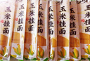 云山半 玉米挂面250g*8袋 0脂肪0添加剂 纯玉米面条粗粮杂粮代餐 实拍图