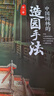 【新书首发】中国园林全书  刷边版  赠送明信片和精美花窗书签 67座国宝级园林 6大园林类型 实拍图