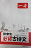一本初中生必背古诗文126篇 2026中学生语文教材必背古诗词文言文完全解读七八九年级唐诗宋词背 实拍图