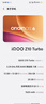 vivo iQOO Z10 Turbo 12GB+256GB 云海白 天玑8400满血版 7620mAh超薄蓝海电池  手机 国家补贴 实拍图