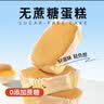 港荣蒸蛋糕无蔗糖480g面包蛋糕早餐零食中西式糕点心甜品母亲节礼物 实拍图