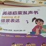 学而思Talking A-Z 情景表达 英语启蒙发声书 （二级）语感大启蒙听说唱跳英语语感启蒙绘本 紧抓宝宝语言黄金期 无需联网随时畅听 点读书 发声书 有声书 早教发声书 早教发声书 点读书 实拍图