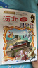 大中华寻宝系列25·河北寻宝记儿童中国地理科普知识百科漫画书6-14岁，儿童科普，人文地理，漫画读物 课外读物暑假作业一升二暑假衔接小升初暑假衔接儿童年货节送礼 实拍图