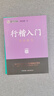 【包邮 行楷入门一套就够】墨点字帖 荆霄鹏行楷基础入门（视频版）学生成人初学者临摹描红硬笔书法练习手写体字帖（4本）图书开工开学季   实拍图