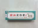 祥醫堂祥医堂獾油烫伤膏红肿起泡烫伤烧伤不留疤痕凝胶热油开水专用外用 实拍图