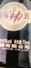 劲牌 金标劲酒 75ml 单瓶品鉴装(官方正品) 实拍图