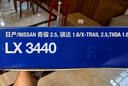 马勒（MAHLE）空气滤芯滤清器LX3440(新轩逸13代新骐达/新蓝鸟/老科雷傲奇骏2.5 实拍图