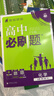 高中必刷题数学化学生物必修一物理必修三2027新版高一必刷题上学期2026秋高一必刷题必修二2必修全套狂K重点高一下学期新教材必刷题上下课本同步练习册同步教辅必修1必修2必修3人教版同步 【必修二】数 实拍图