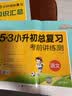 儿童节小学语文 53小升初总复习考前讲练测2026年 实拍图