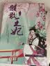 懒散王妃 实拍图